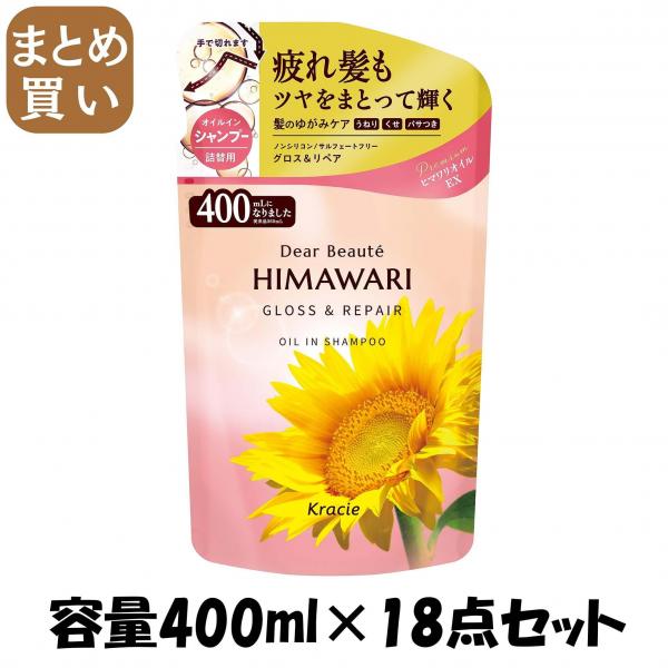 【まとめ買い】ディアボーテ オイルインシャンプー（グロス＆リペア） 詰替用  容量400ML×18点セットシャンプー