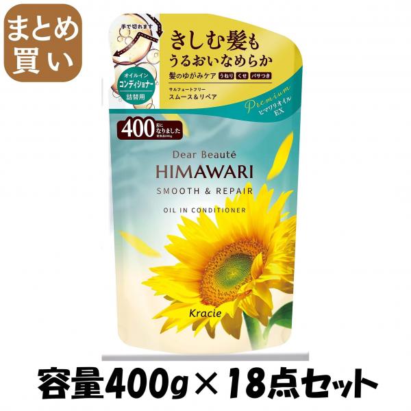 【まとめ買い】ディアボーテ オイルインコンディショナー（スムース＆リペア） 詰替用  容量400G×18点セットコンディショナー・リンス