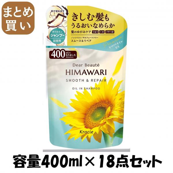 【まとめ買い】ディアボーテ オイルインシャンプー（スムース＆リペア） 詰替用  容量400ML×18点セットシャンプー