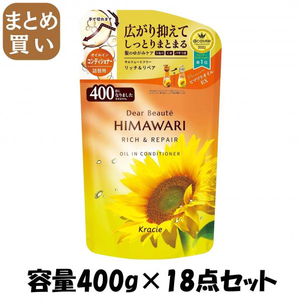 【まとめ買い】ディアボーテ オイルインコンディショナー（リッチ＆リペア） 詰替用  容量400G×18点セットコンディショナー・リンス