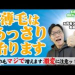発毛は、おっっっそろしくシンプル【薄毛改善した人みんな結局コレ】