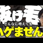 【ゴメンね育毛業者さん】中学生でもわかる抜け毛と薄毛の関係